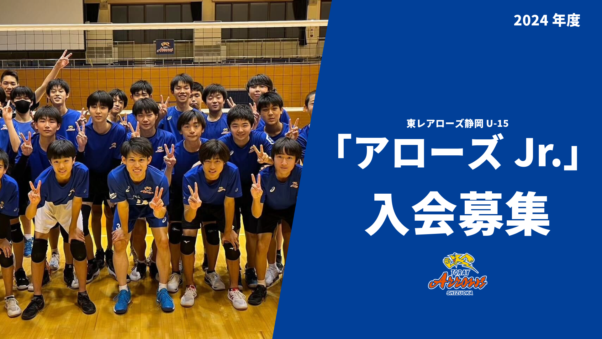 2024年度 U-15チーム（育成部）入会募集 | お知らせ | 東レアローズ